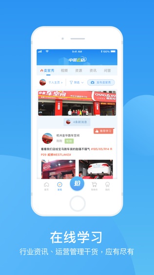 中策云店软件截图2