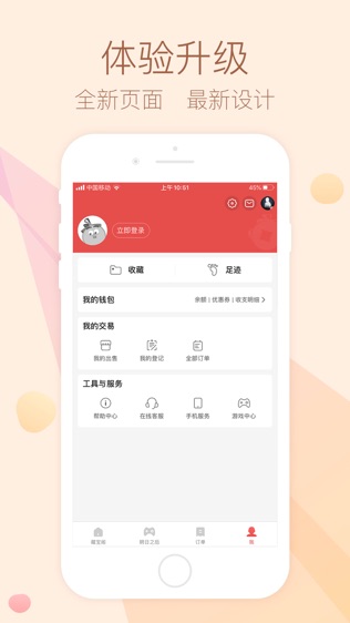 网易藏宝阁软件截图1