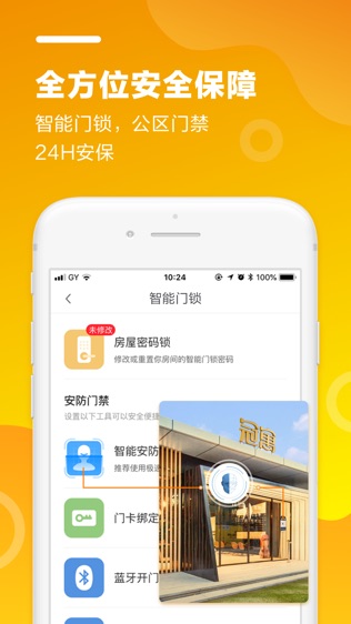 冠寓软件截图2