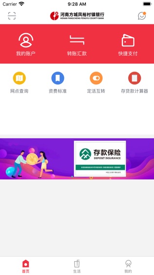 河南方城凤裕村镇银行软件截图0