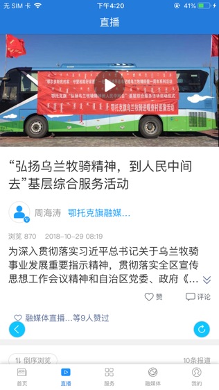 鄂托克发布软件截图2