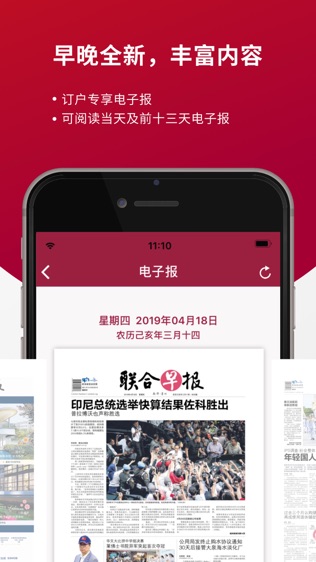 新加坡联合早报软件截图1