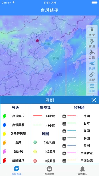 实时台风路径1软件截图0