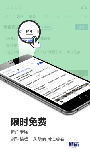 财新网软件截图1