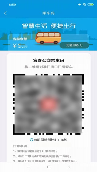 宜春公交行软件截图1