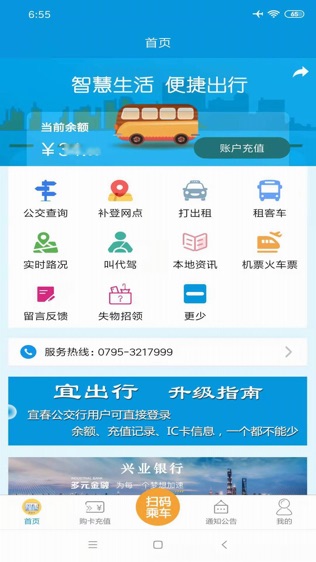 宜春公交行软件截图0