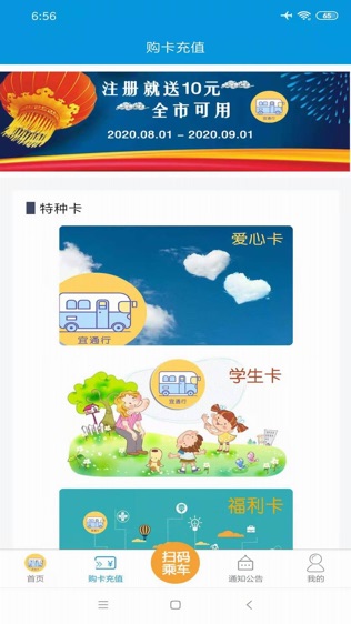 宜春公交行软件截图2