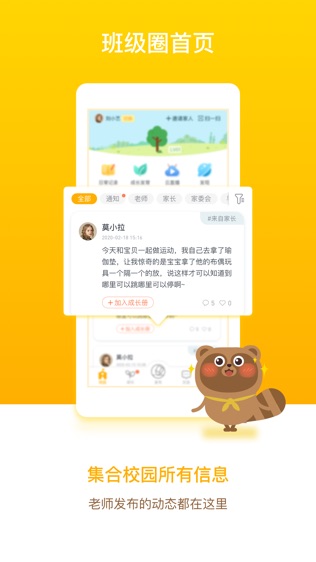 孩子通家长端软件截图0