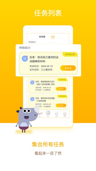 孩子通家长端软件截图1