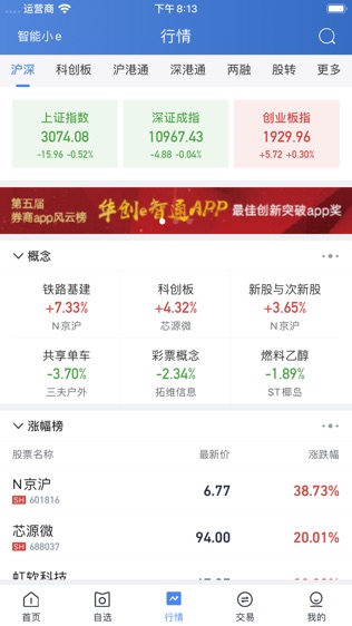 华创e智通软件截图2