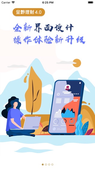 金黔理财软件截图1