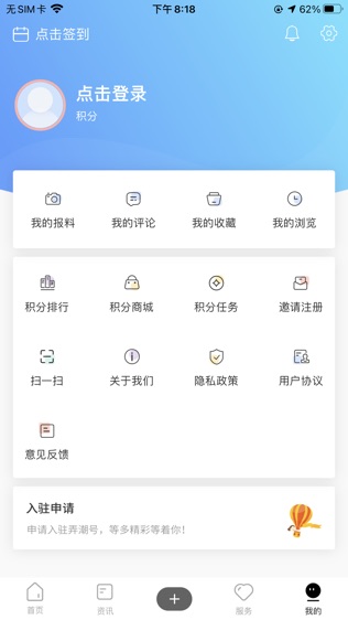 爱海宁软件截图2