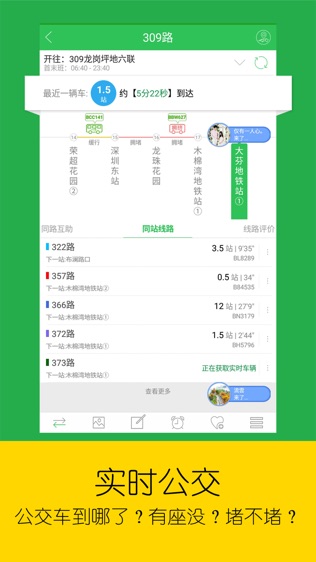 车到哪软件截图0