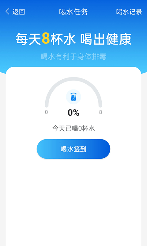 计步管家软件截图1