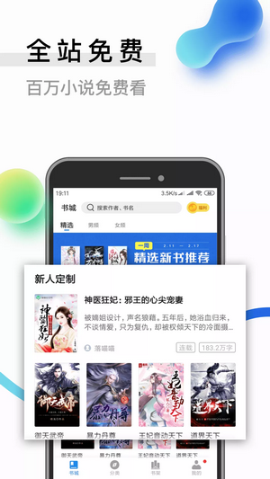 闪读小说软件截图2