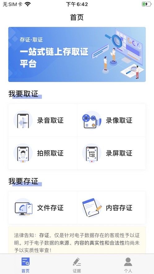 一键取证软件截图2