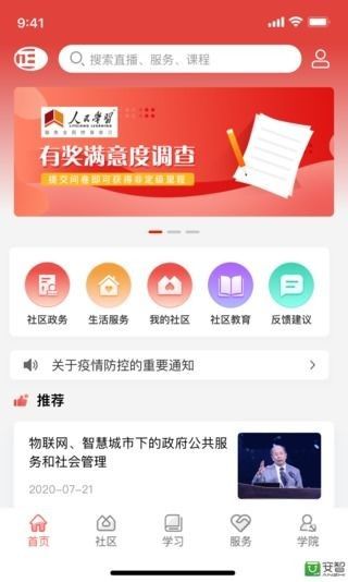 正德社区宝软件截图0