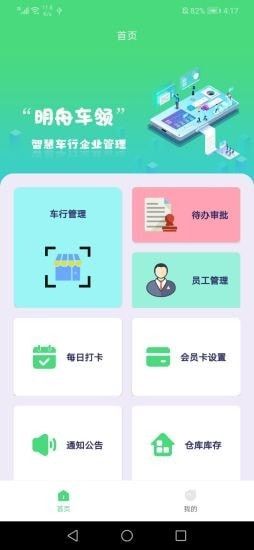 明舟车领软件截图0