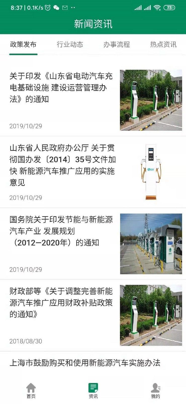 齐鲁e充软件截图3