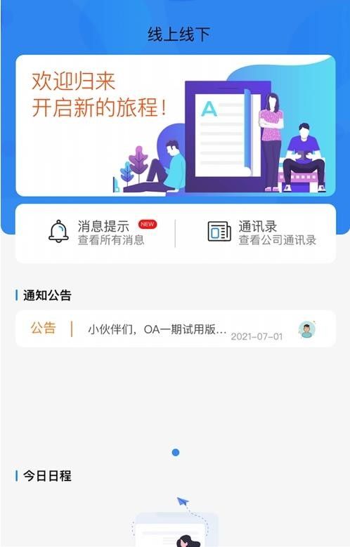 Okay小欧办公软件截图1