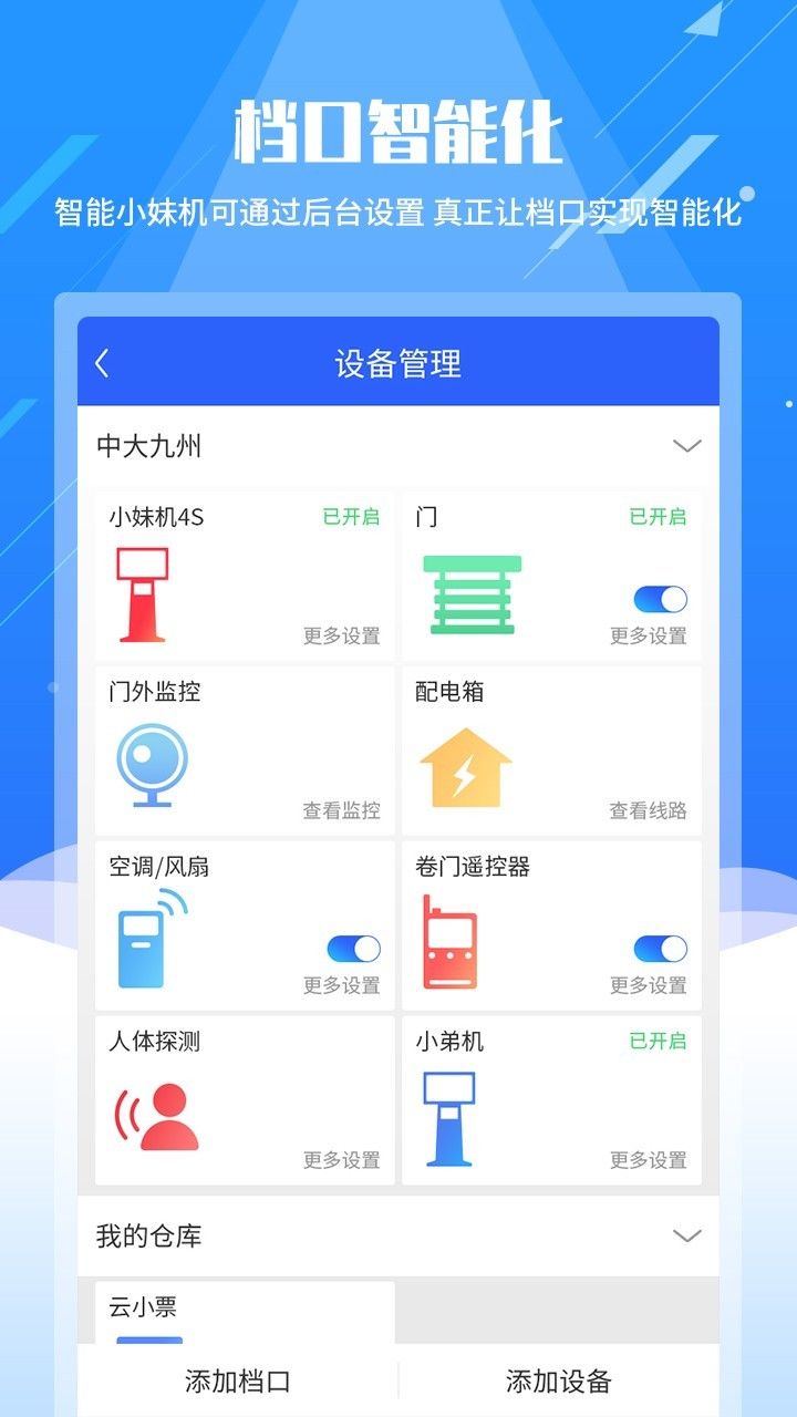 智能纺织城软件截图2