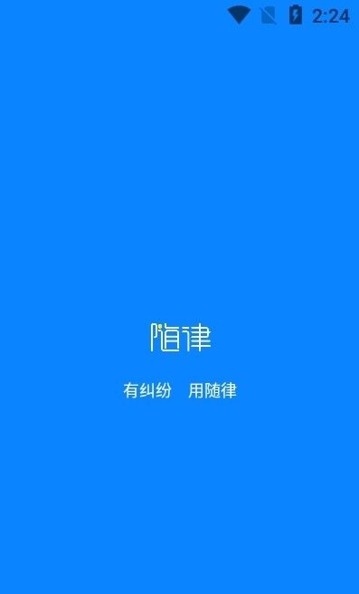 随律软件截图2