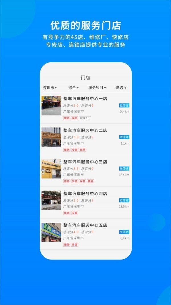 整车软件截图1