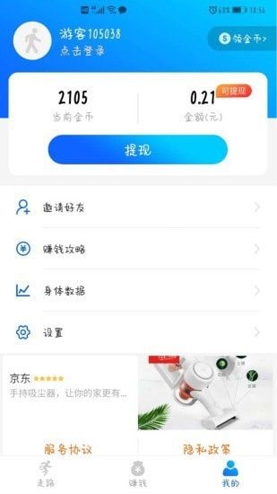 健步宝软件截图2