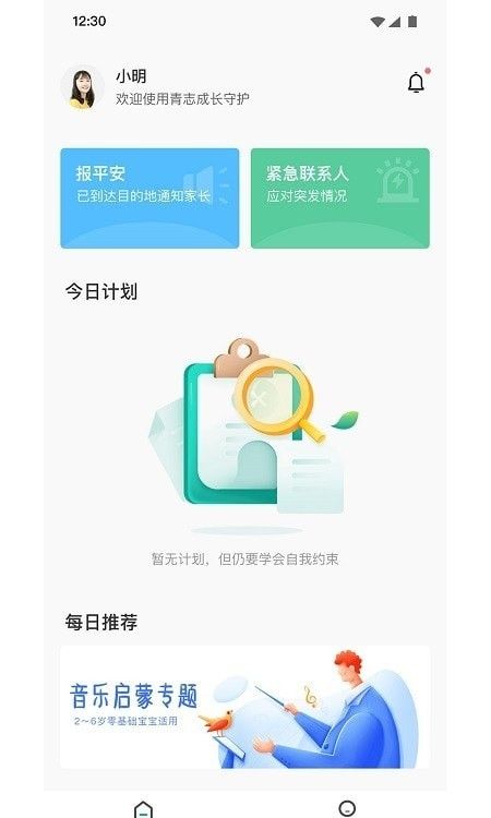 青志成长守护孩子端软件截图2