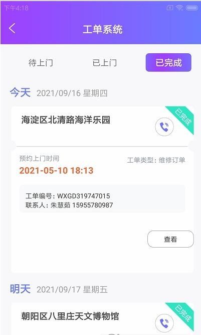 叁有馆小维软件截图3