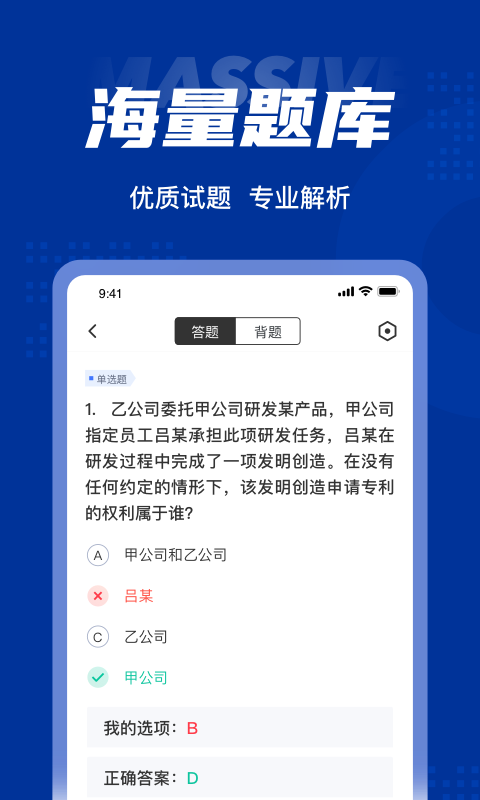 专利代理师聚题库软件截图2