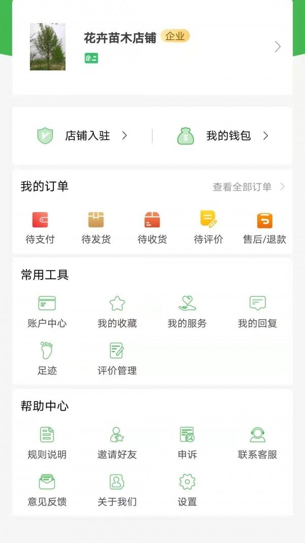 苗掌柜软件截图3