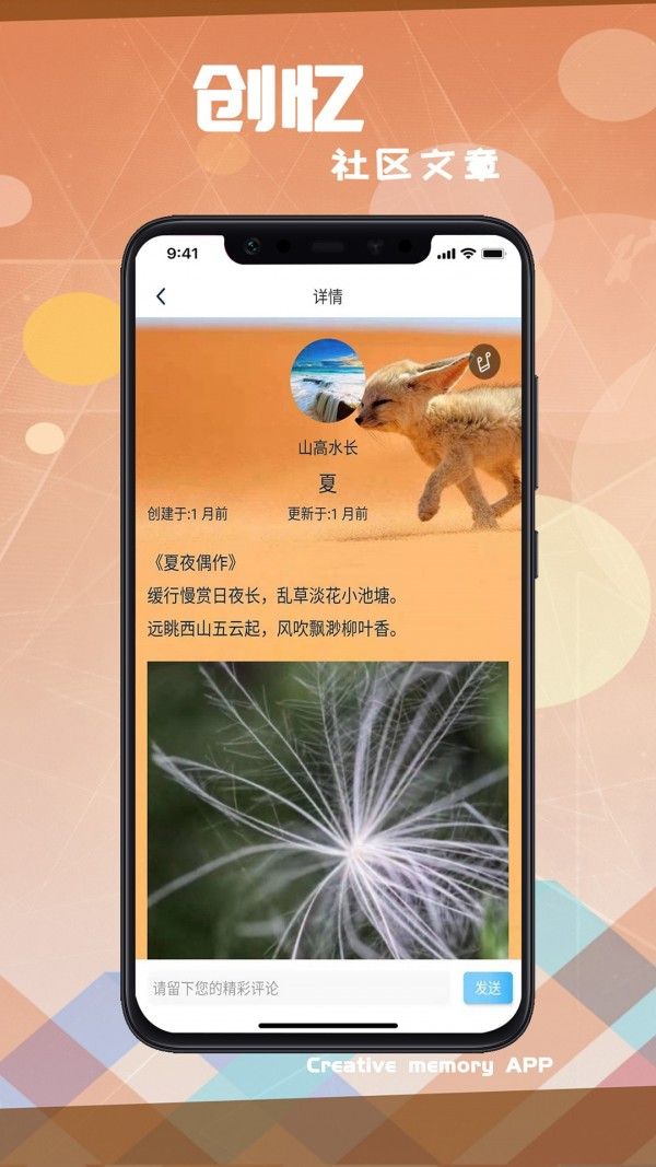 创忆软件截图1