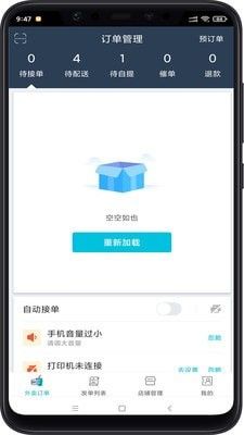 优呗商家版软件截图2