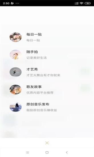 歌友网软件截图2