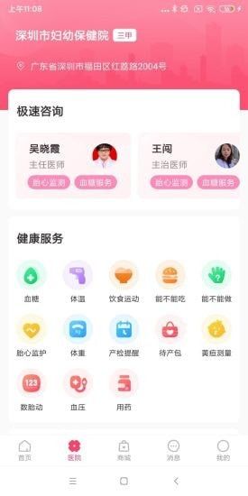 天使医生pro软件截图1