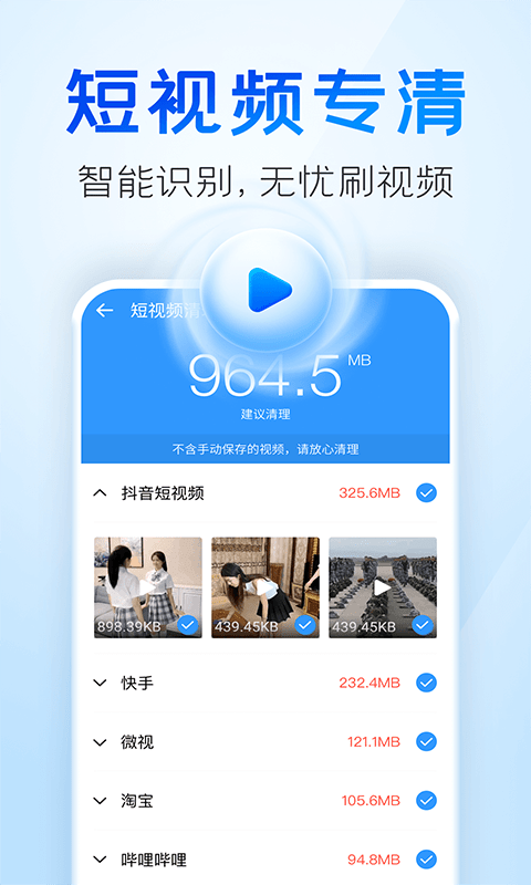 2345清理王软件截图3