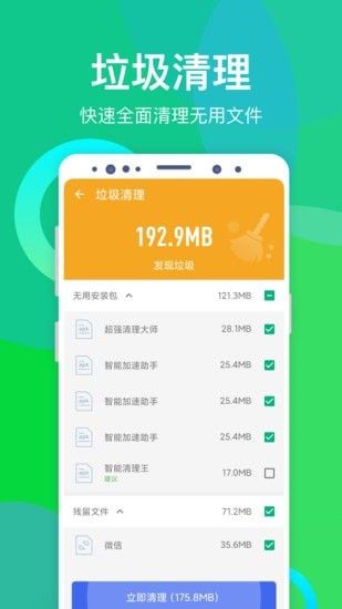 智能加速助手软件截图2