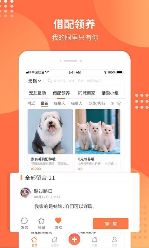 宠胖胖软件截图2