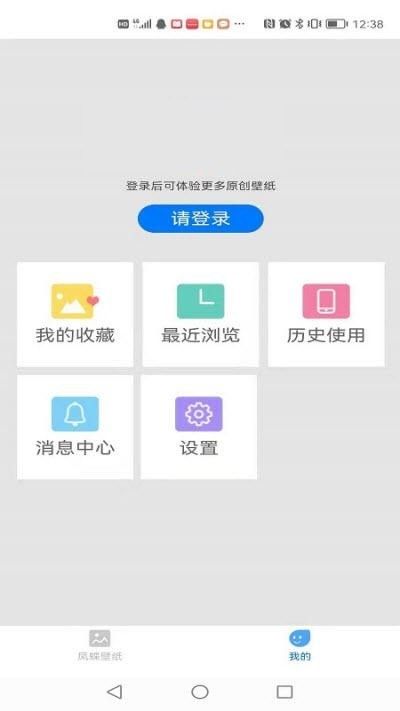 凤蝶壁纸软件截图2