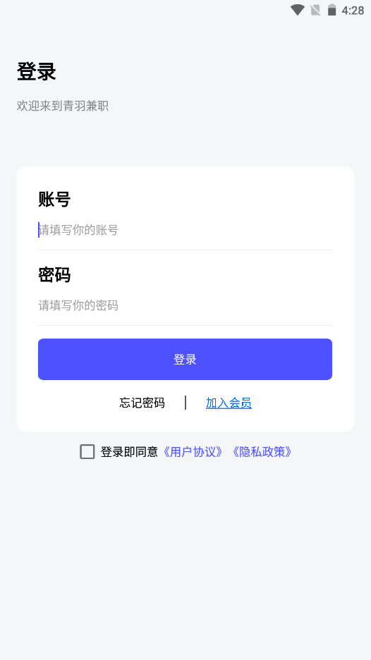 青羽兼职软件截图2