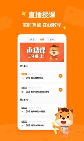 小牛语文软件截图2