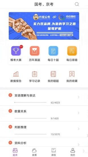 大斌公考软件截图1