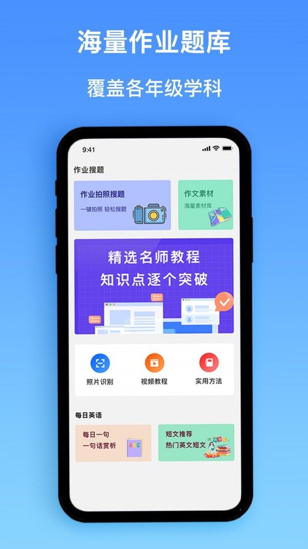 作业精灵搜题软件截图2