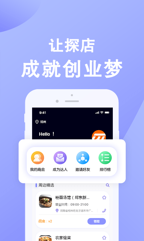 店推推软件截图2