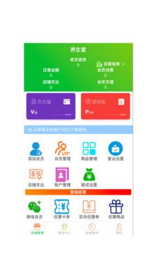 云图店务通软件截图1