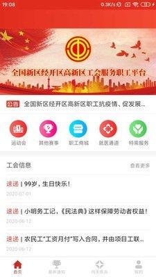 新经高工会软件截图0