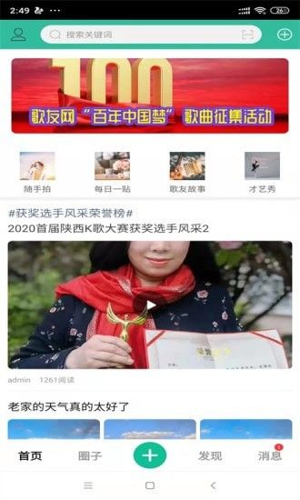 歌友网软件截图0