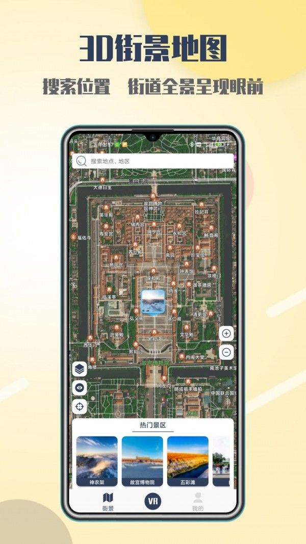 行游全景街景地图软件截图1