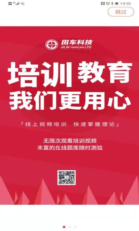 职工学堂软件截图0